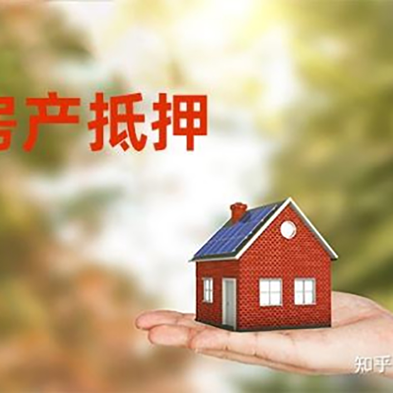 莒南重庆房产消费抵押贷款办理条件