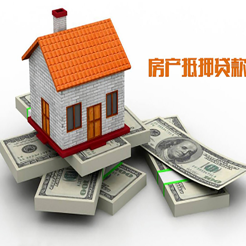 莒南按揭房二次抵押贷款办理流程