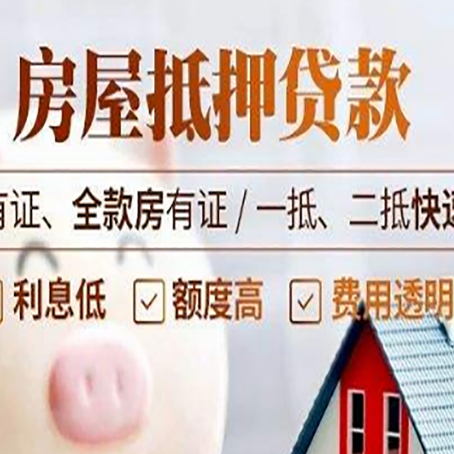 莒南房子抵押贷款应该怎样选择还款方式?