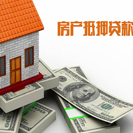 莒南房产抵押贷款利率不一样,问题出在哪？