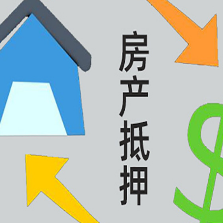 莒南房屋抵押贷款利率是多少?