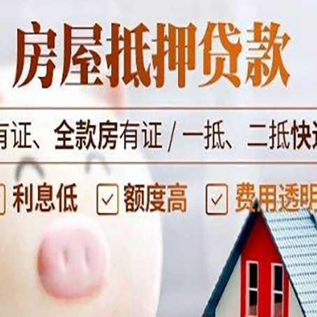 莒南房产抵押贷款不通过的原因