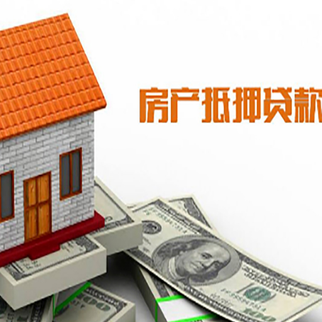 莒南房子有贷款怎么办理抵押贷款？