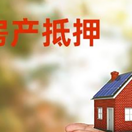 莒南房子抵押贷款的期限能有几年?